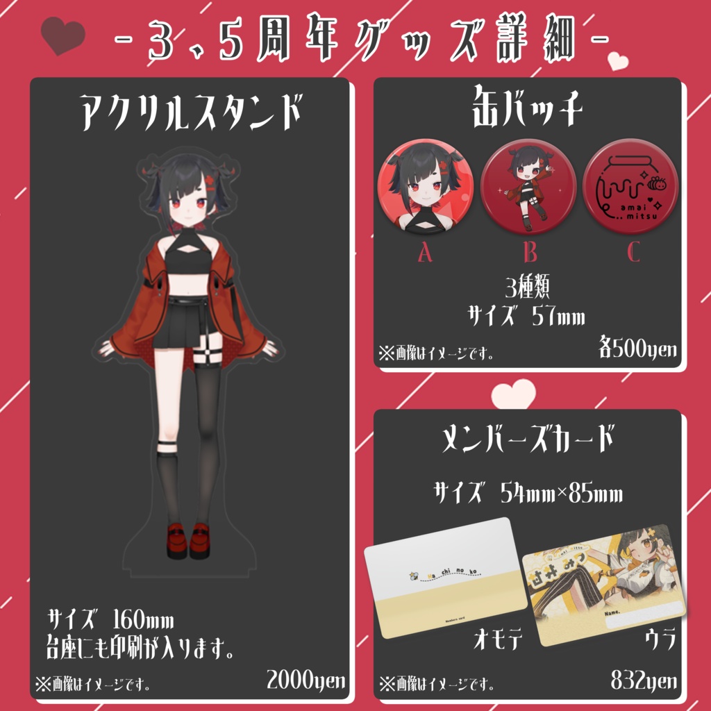 【完全受注生産】3.5周年記念グッズ【受注期間:8月26日~9月26日】