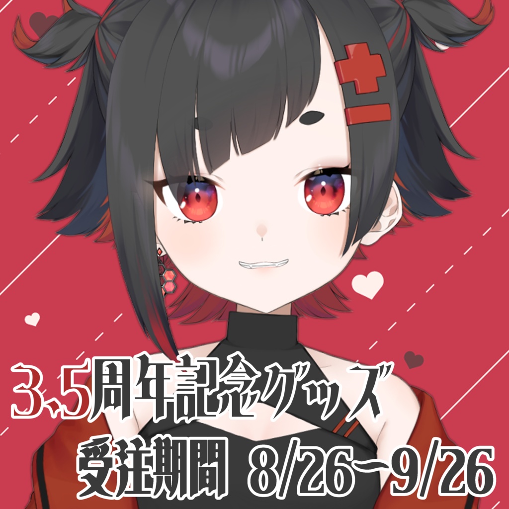 【完全受注生産】3.5周年記念グッズ【受注期間:8月26日~9月26日】