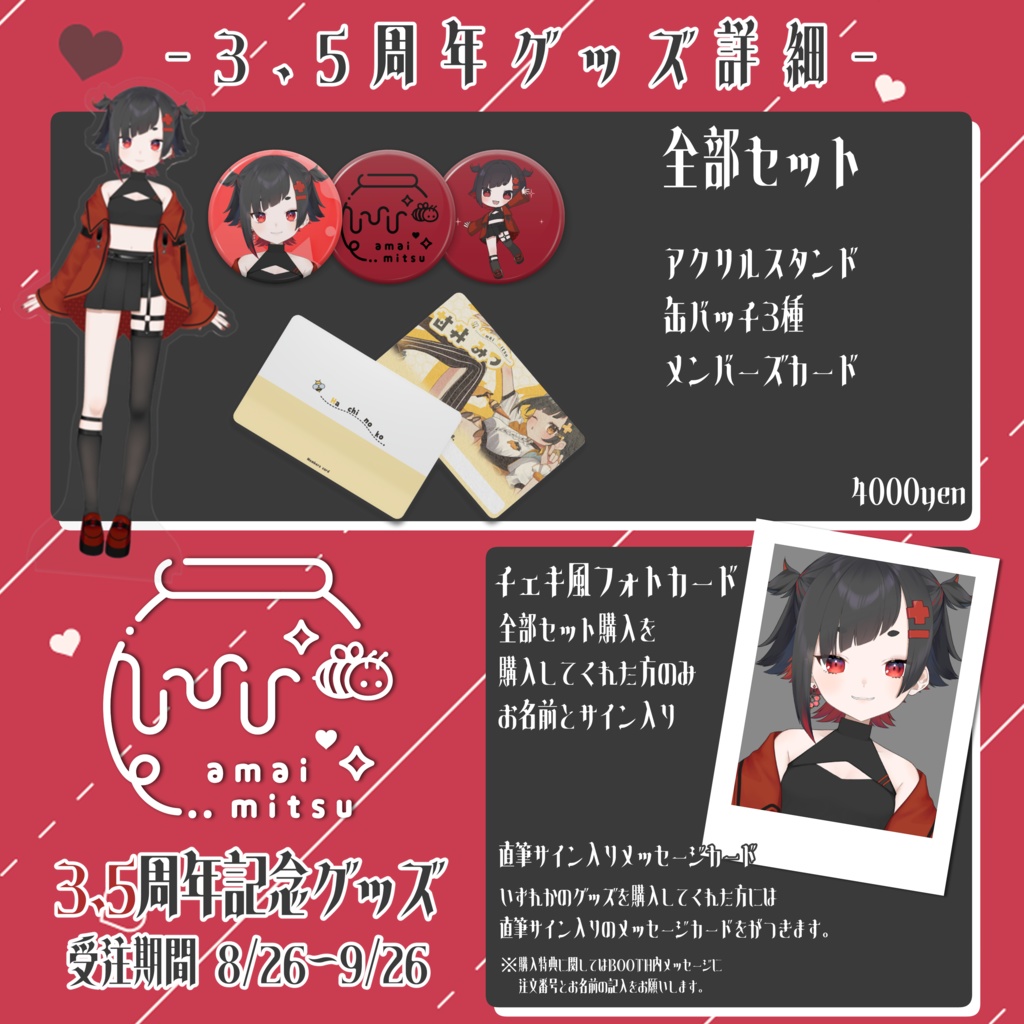 【完全受注生産】3.5周年記念グッズ【受注期間:8月26日~9月26日】