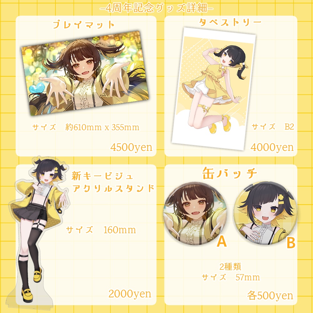 【完全受注生産】4周年記念グッズ【受注期間:2月26日~3月26日】