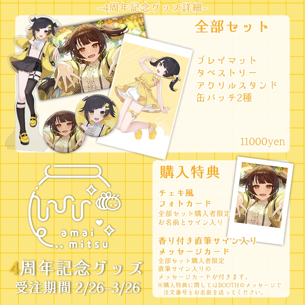 【完全受注生産】4周年記念グッズ【受注期間:2月26日~3月26日】