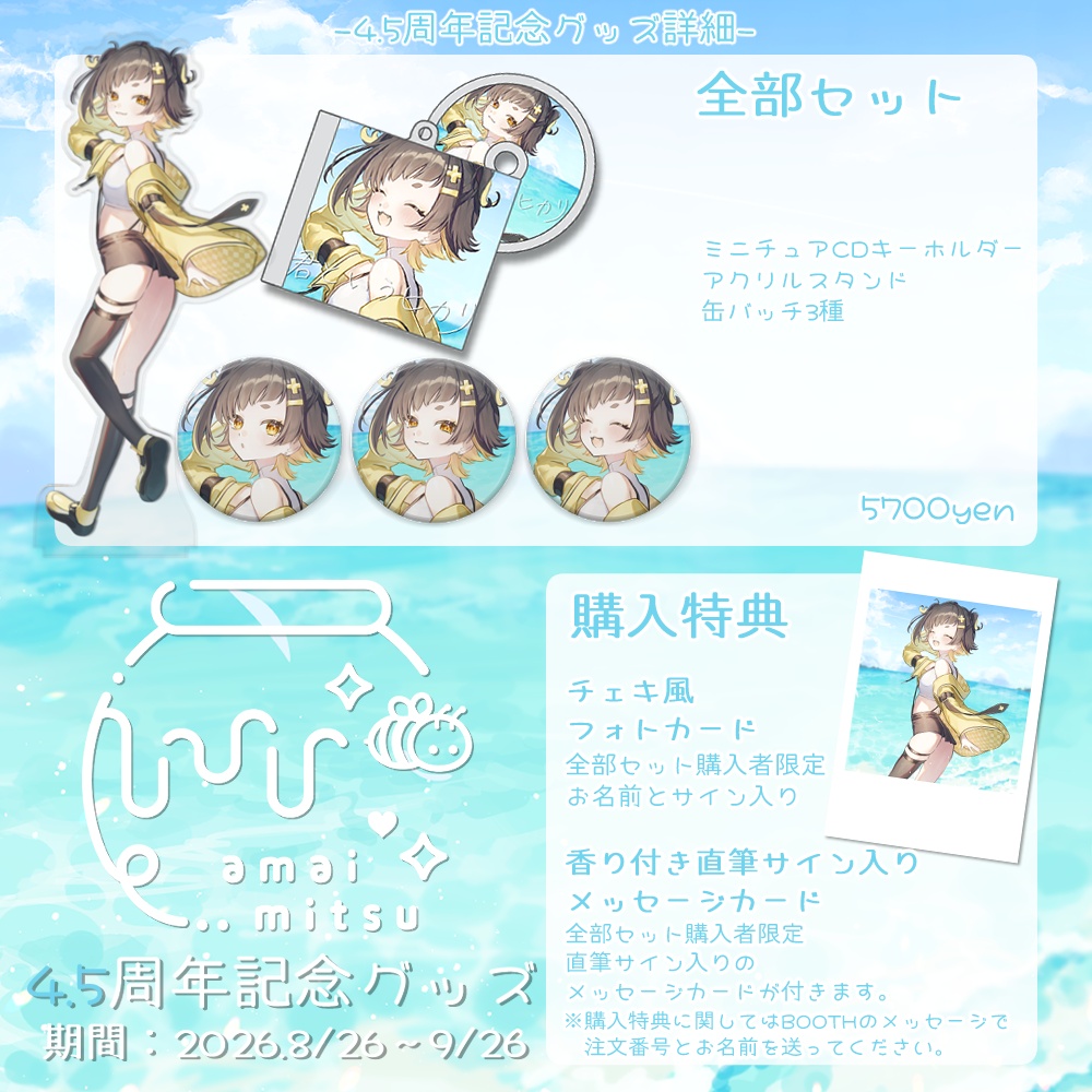 【完全受注生産】4.5周年&3ndオリソン記念グッズ【受注期間:8月26日~9月26日