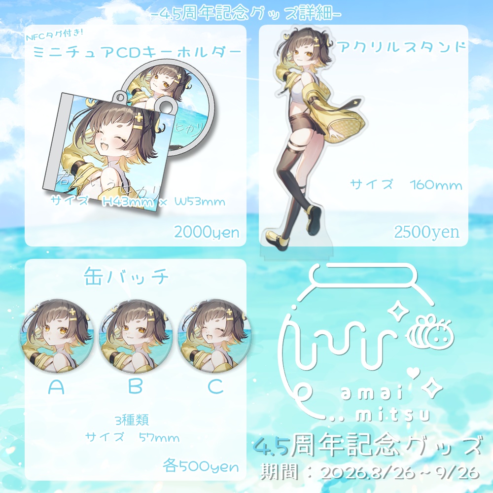 【完全受注生産】4.5周年&3ndオリソン記念グッズ【受注期間:8月26日~9月26日