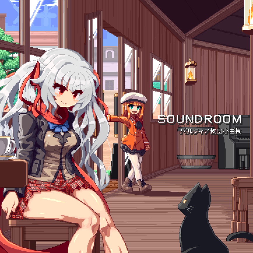 【パッケージ版+DL版】SOUND ROOM/パルティア教団小曲集