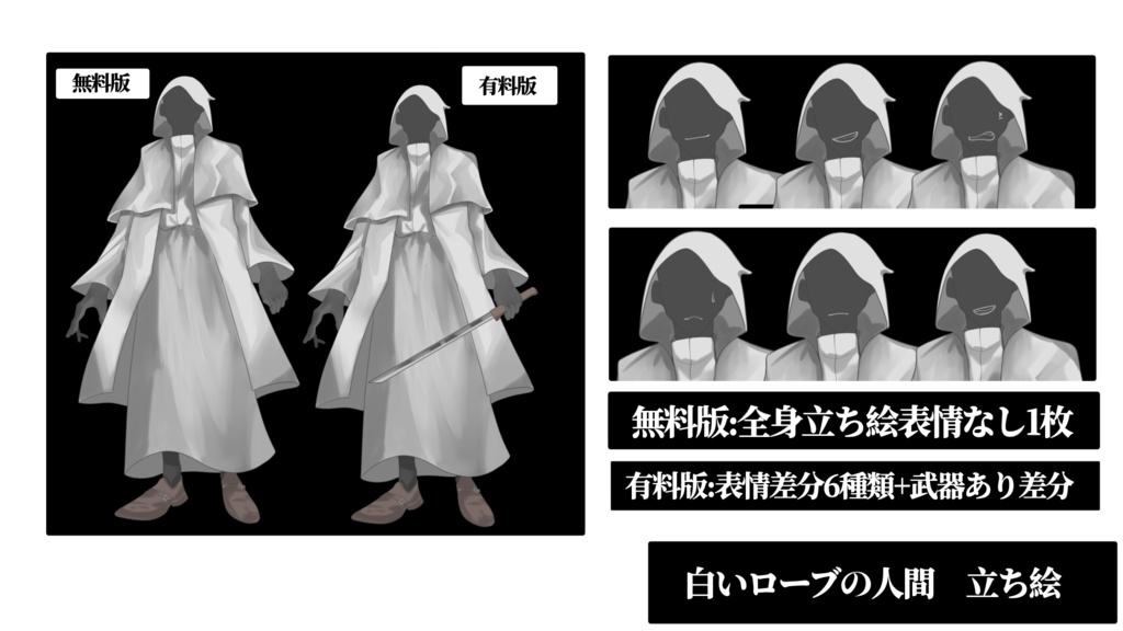白いローブの人間の立ち絵