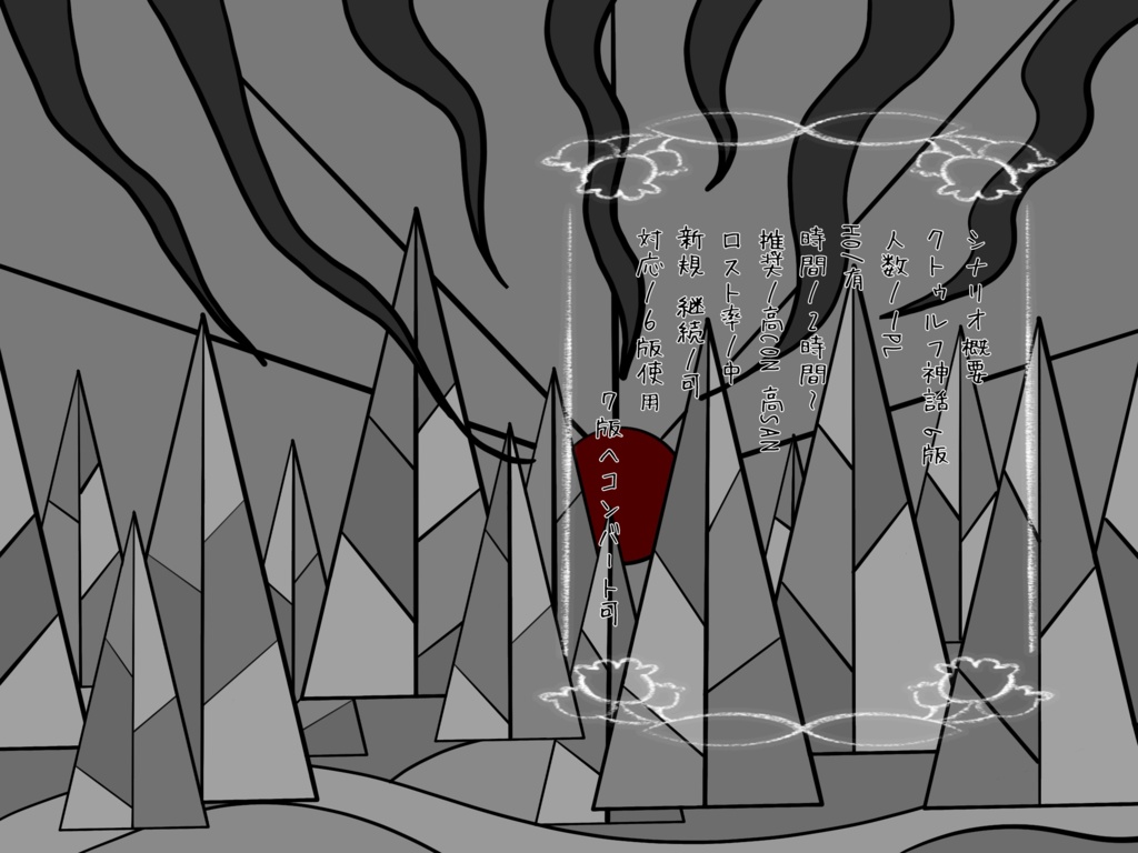 本文無料【クトゥルフ神話TRPG】 スズランがなる SPLL:E191849