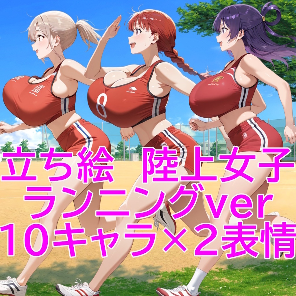 【立ち絵】陸上女子　ランニングver