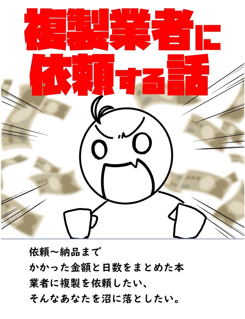 複製業者に依頼する話