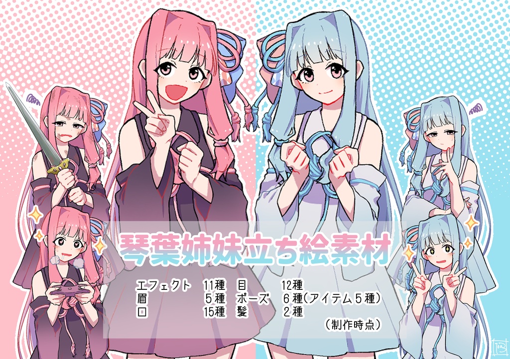 琴葉姉妹立ち絵素材【ノーマル】