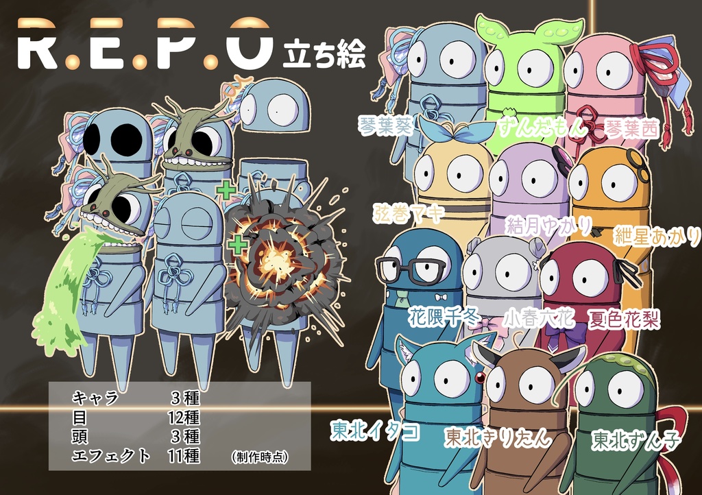 ボイスロイドR.E.P.O立ち絵素材