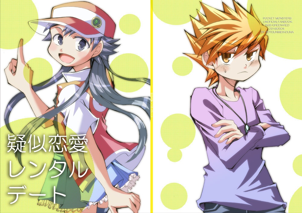 擬似恋愛レンタルデート