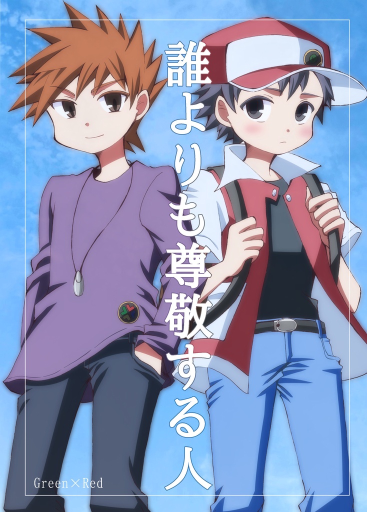 誰よりも尊敬する人