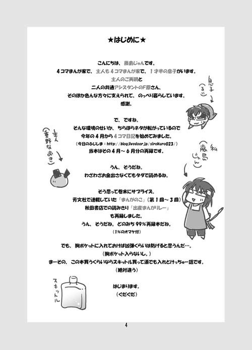 今日のふじしま(1)