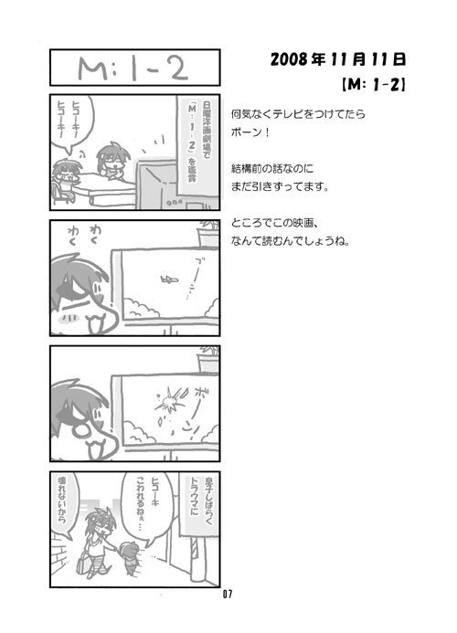 今日のふじしま(6)