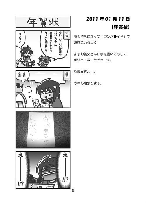 今日のふじしま(10)