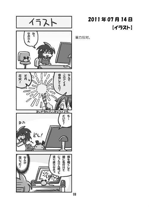 今日のふじしま(11)