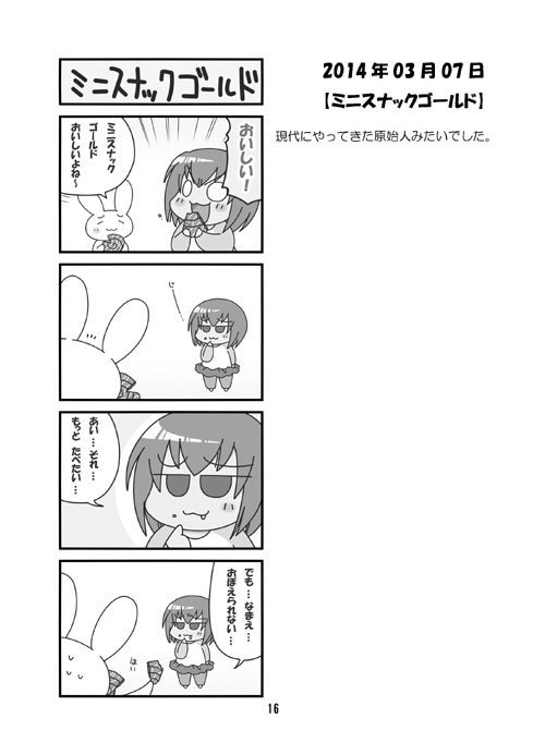 今日のふじしま(16)