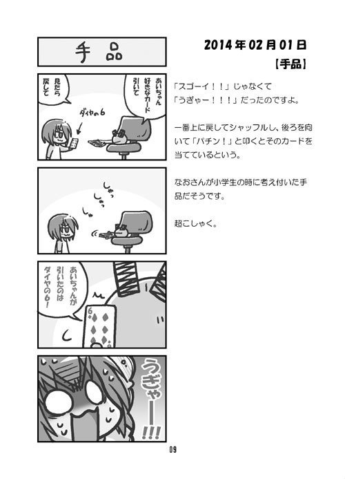 今日のふじしま(16)