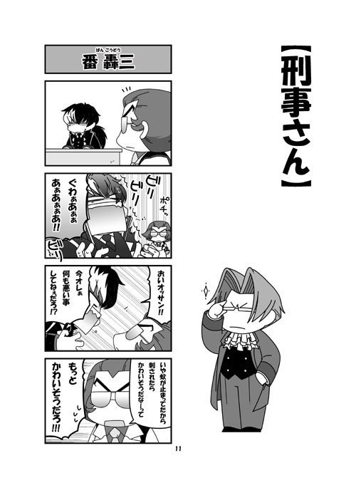 異議ある人々 赤青黄