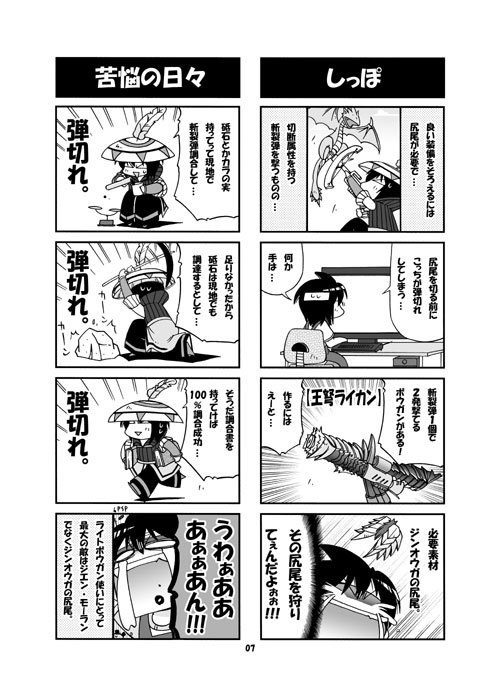 ぐでぐでモンハン日記