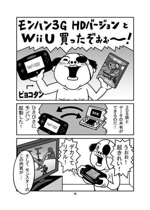 ぐでぐでモンハン日記