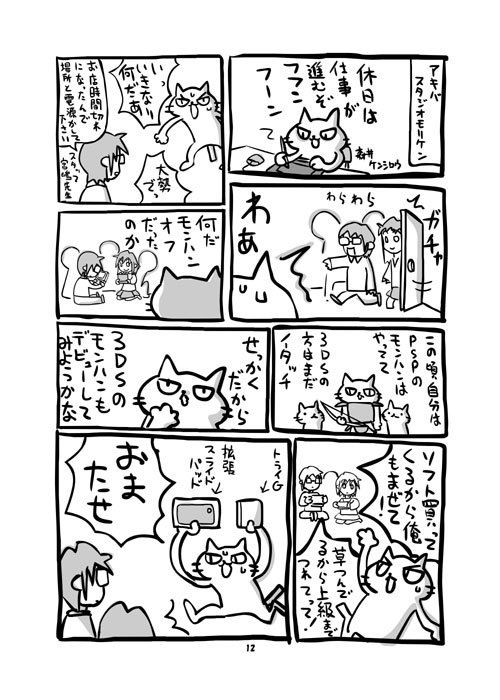 ぐでぐでモンハン日記