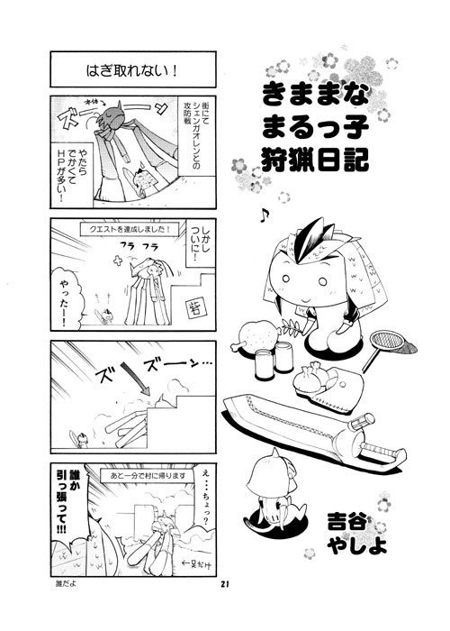 ぐでぐでモンハン日記