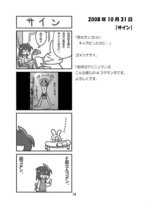 今日のふじしま(5)