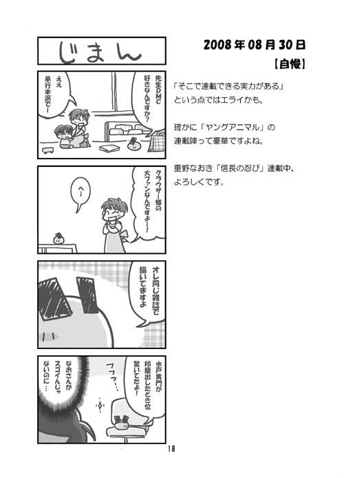 今日のふじしま(5)