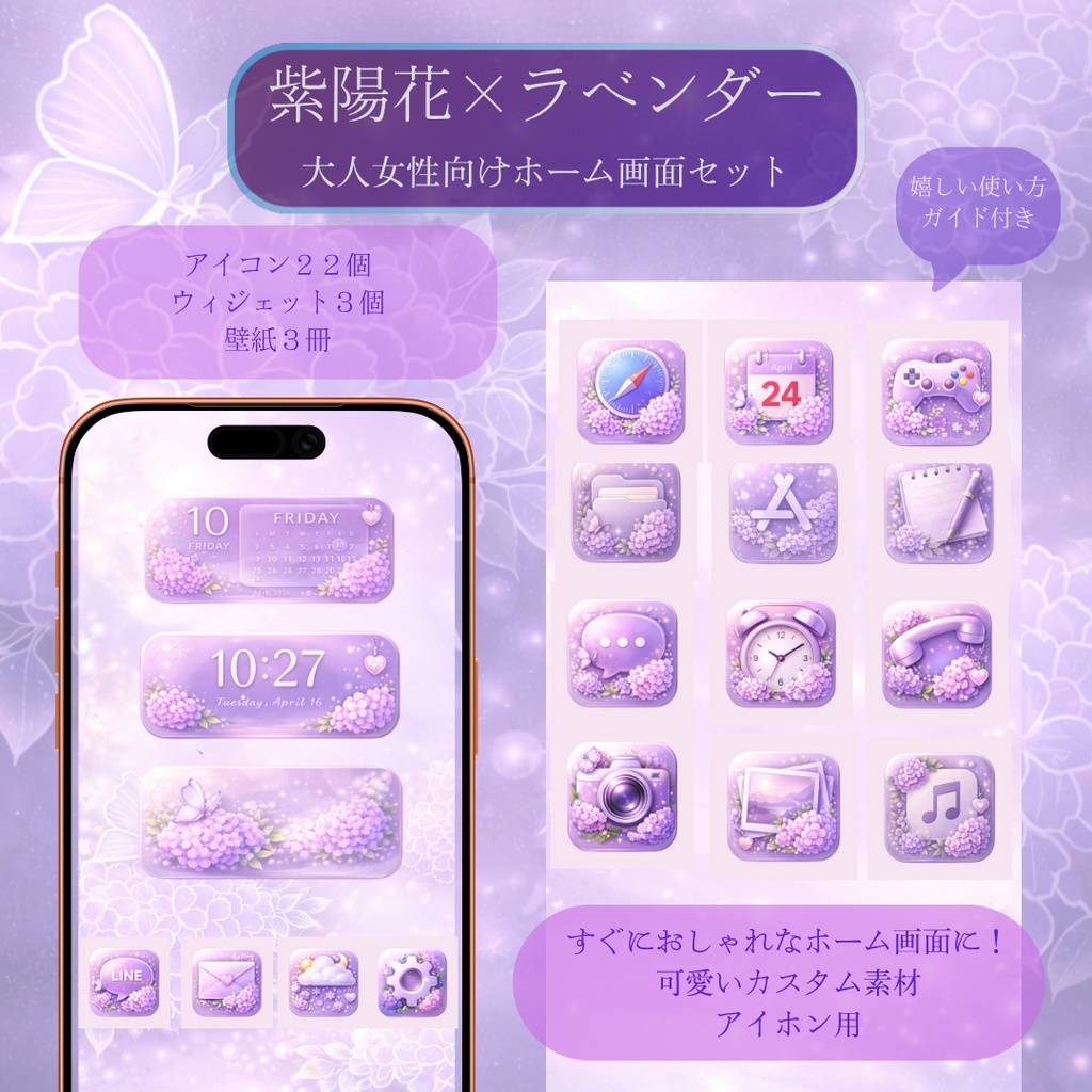 紫陽花　ICON PACK