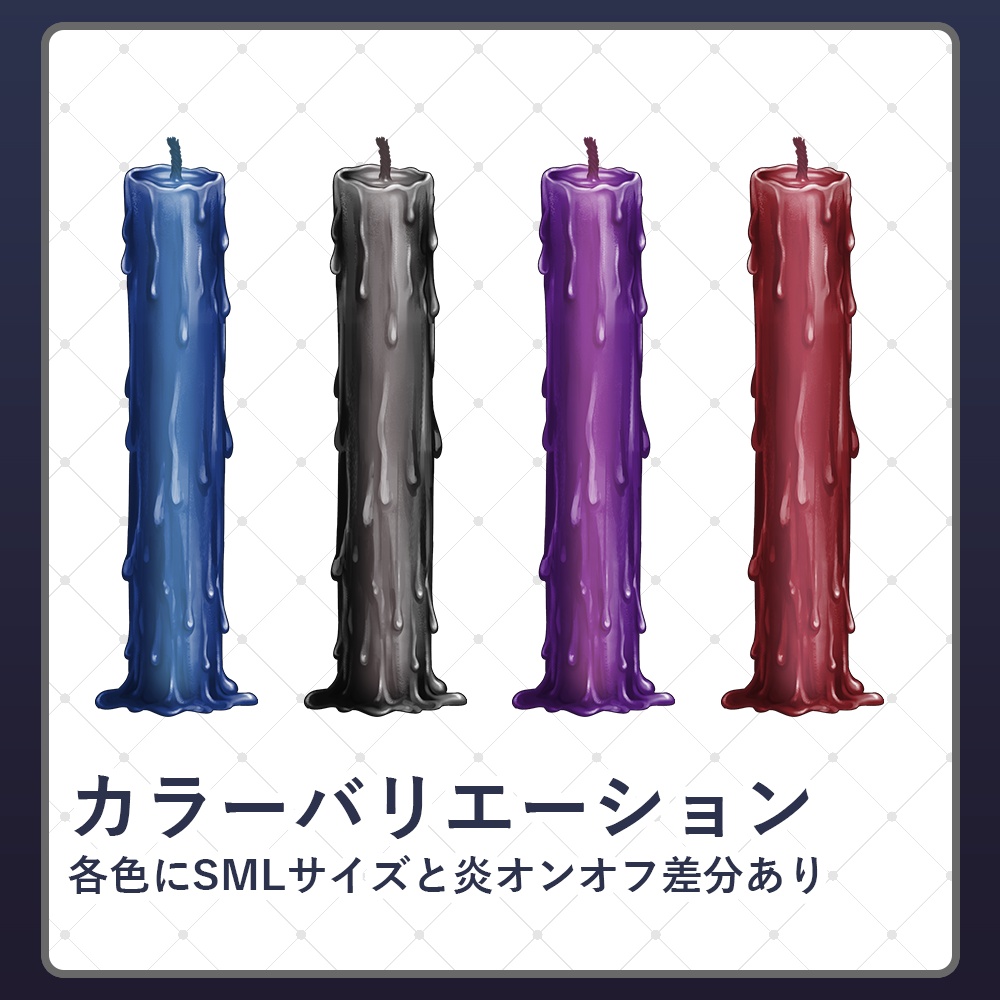 【無料あり】蝋燭(ろうそく)素材セット