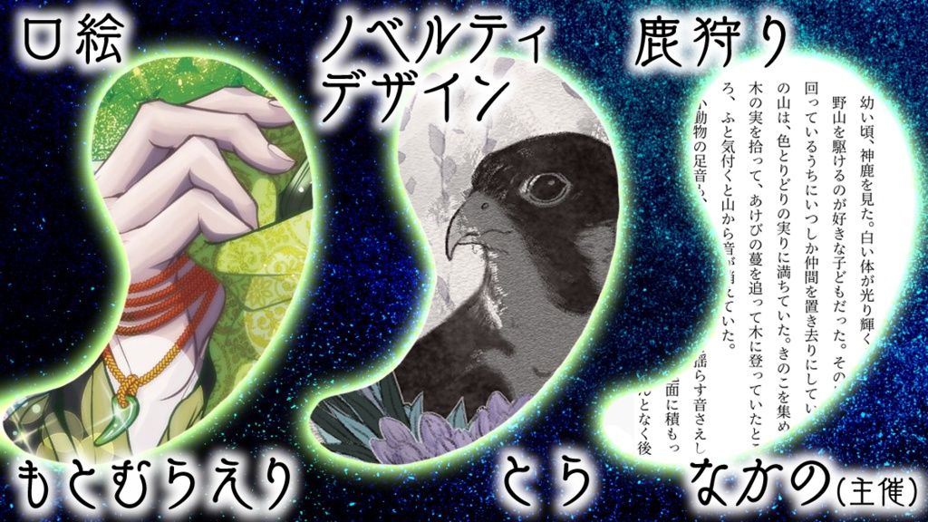 科戸王アンソロジー【翠嵐祝詞】(匿名配送)
