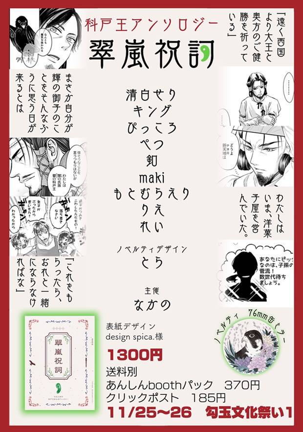 科戸王アンソロジー【翠嵐祝詞】（クリックポスト配送）