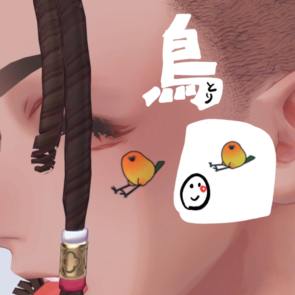 【Free】【グエン/Nguyen対応】フェイスタトゥーテクスチャ