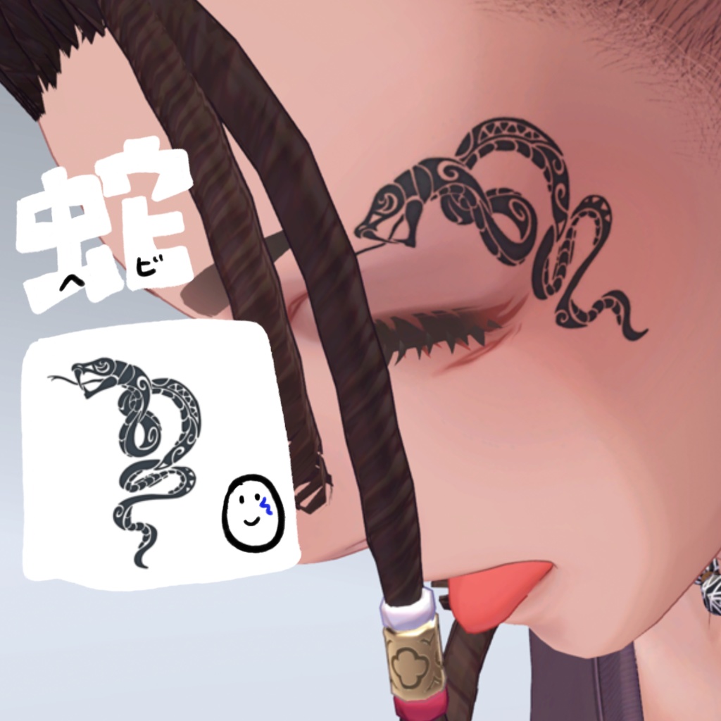 【Free】【グエン/Nguyen対応】フェイスタトゥーテクスチャ