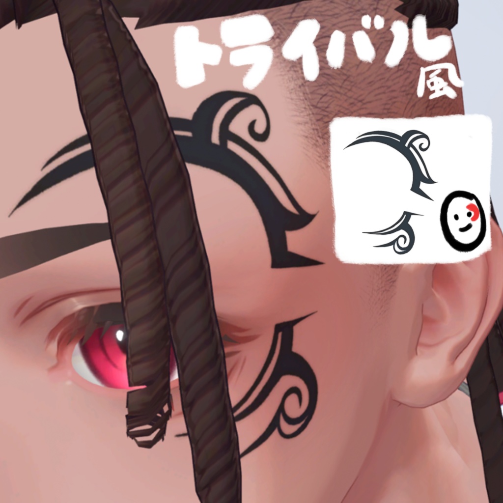 【Free】【グエン/Nguyen対応】フェイスタトゥーテクスチャ