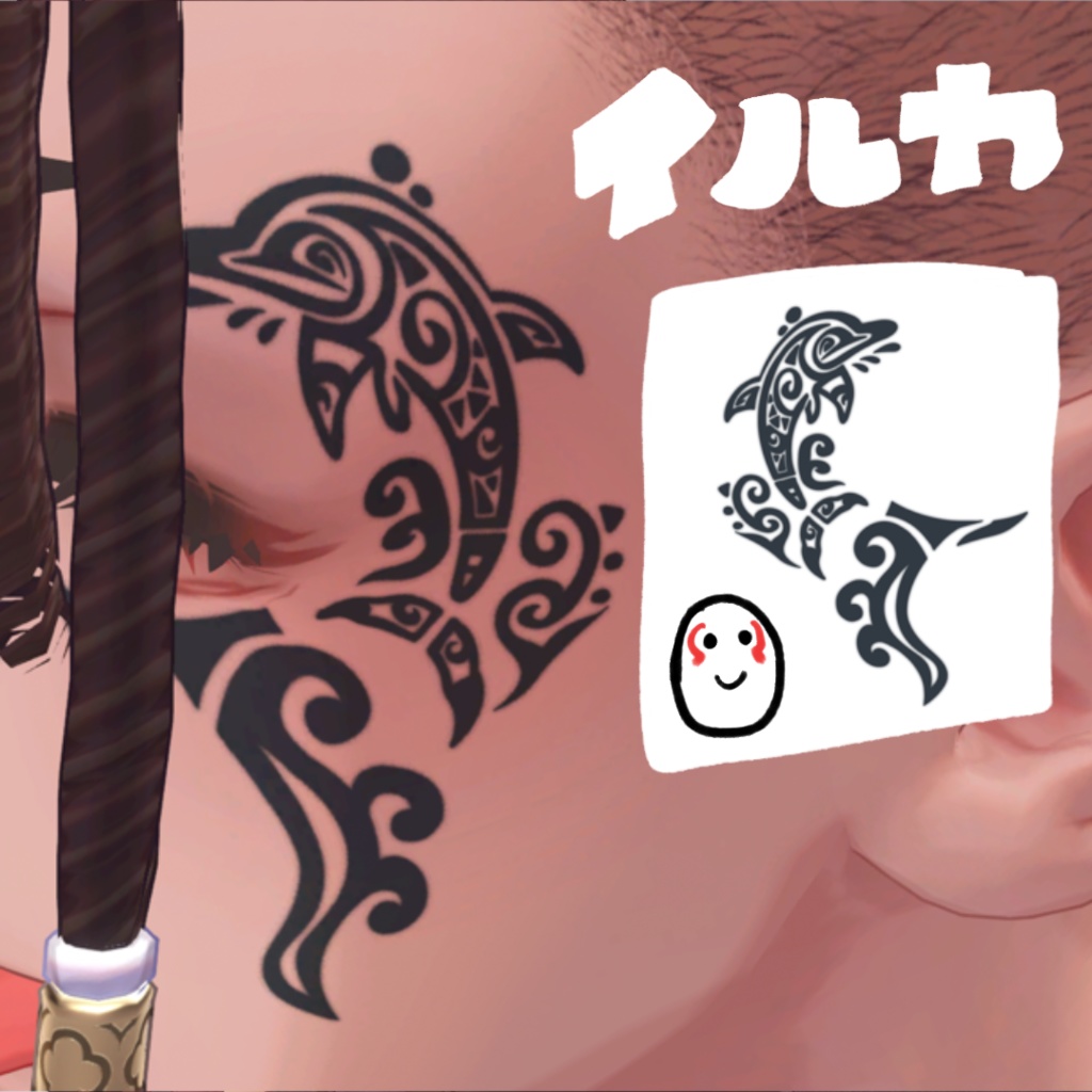 【Free】【グエン/Nguyen対応】フェイスタトゥーテクスチャ