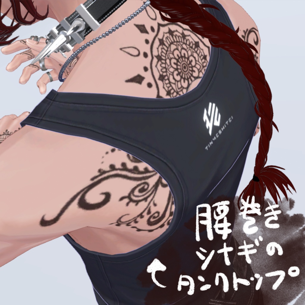 【珍飯亭共通素体対応】ヘナタトゥー風背中テクスチャ