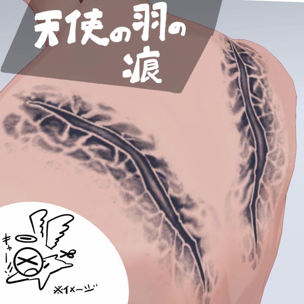 【珍飯亭共通素体対応】ボディタトゥー風テクスチャセット