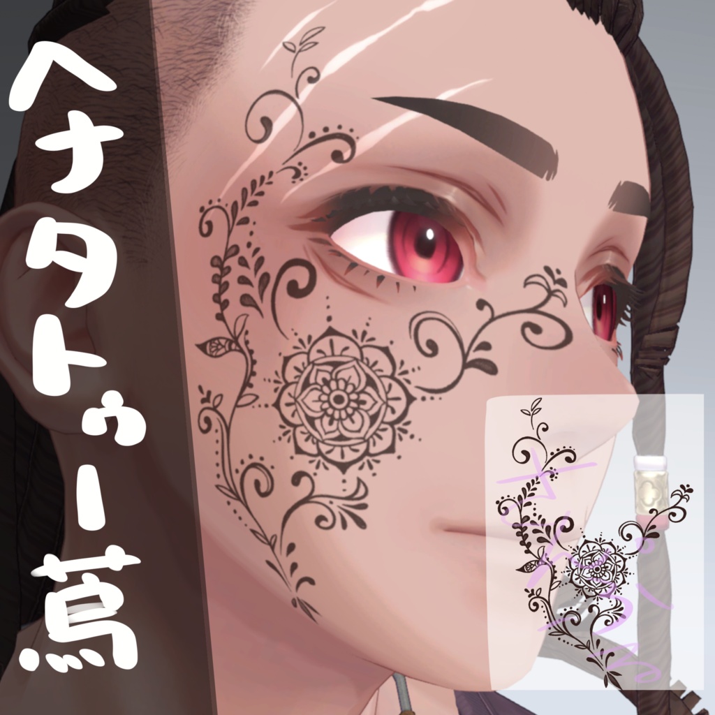 【グエン/Nguyen対応】フェイスタトゥーテクスチャ③