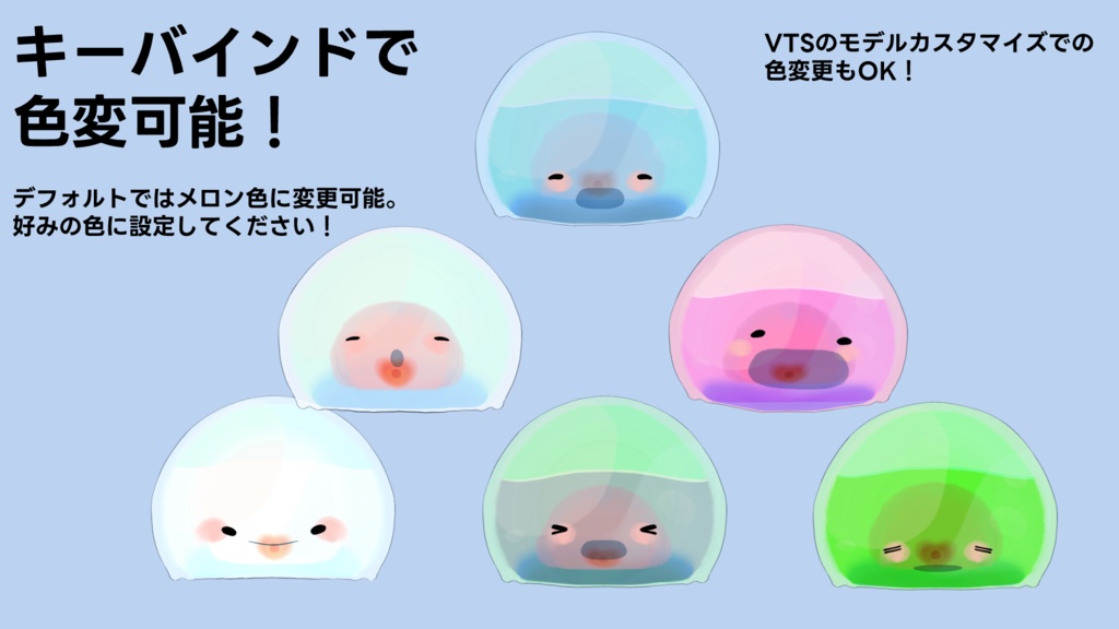 【汎用モデルorアイテム】ほよほよ粘体【VTS対応】