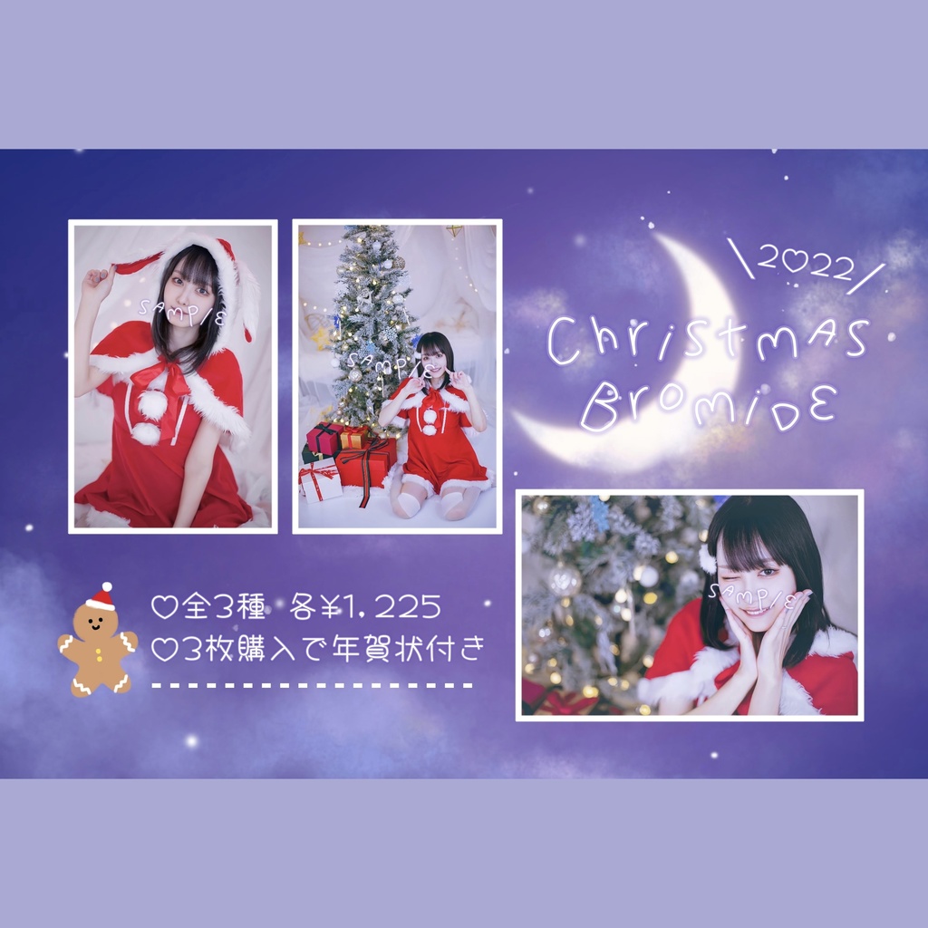 Xmasブロマイド🎅🏻🤍