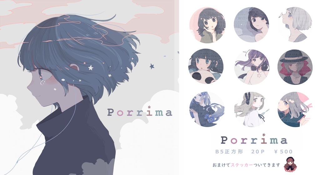 porrima+akinosusumeセット販売