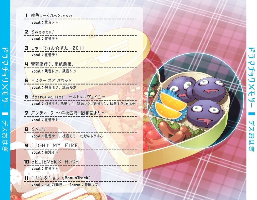 【Digital Data】ドラマチックメモリー【1st album】