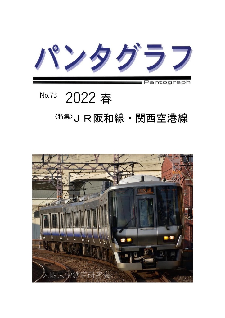 パンタグラフ2022春(電子書籍)