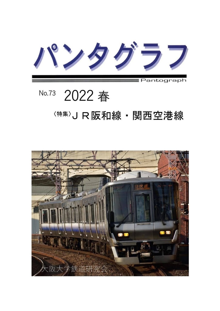パンタグラフ2022春(ネコポス)