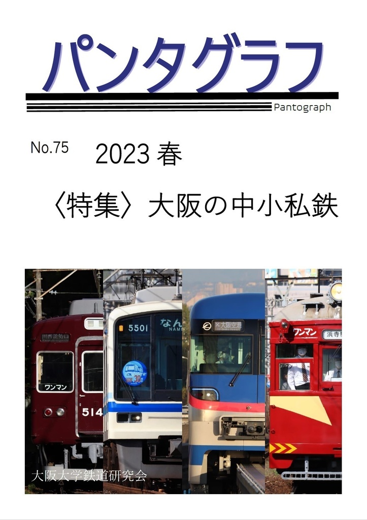 パンタグラフ2023春（電子書籍）