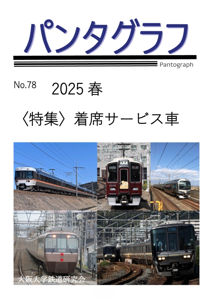 パンタグラフ2025春（電子書籍）