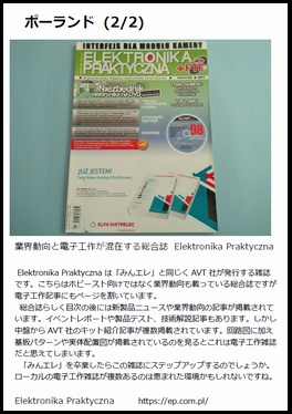 【PDF版】母国語で電子工作雑誌を楽しめるのはシアワセなことなんだね