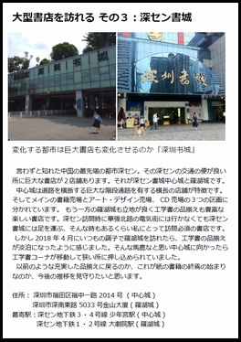 【PDF版】中国の大型書店に入ると楽しいのであっという間に時間が過ぎるね